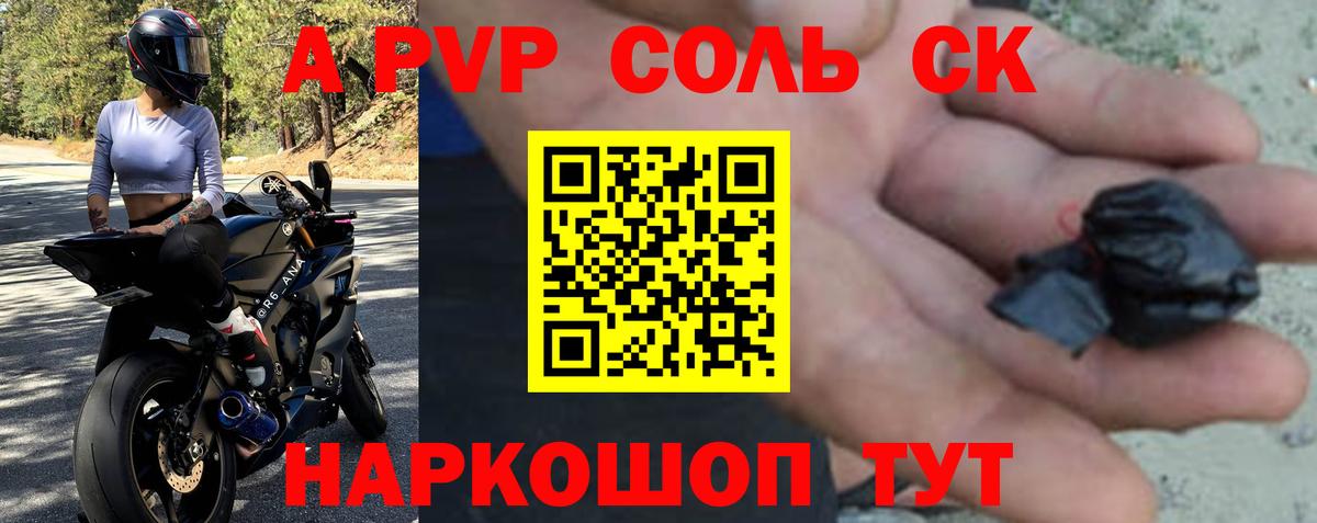 Северодвинск  Alpha-PVP СК КРИС  Alpha PVP Соль  Alpha-PVP  Вход с VPN  Alpha PVP мука 