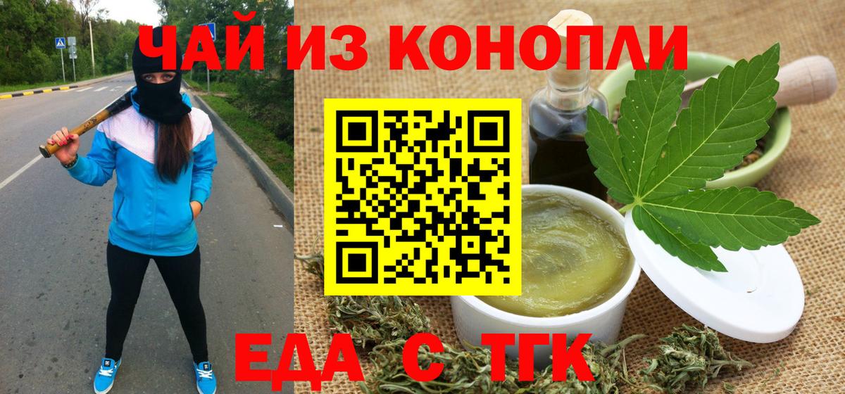 Печенье с ТГК марихуана  Вход с VPN  Северодвинск 