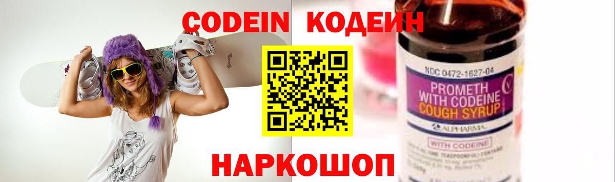 Codein напиток Lean (лин)  Кодеин Purple Drank  Северодвинск  Вход с VPN 