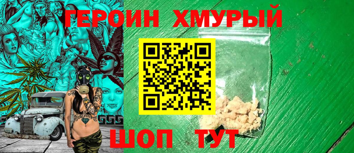 ГЕРОИН Афган  Вход с VPN  ГЕРОИН  Северодвинск 
