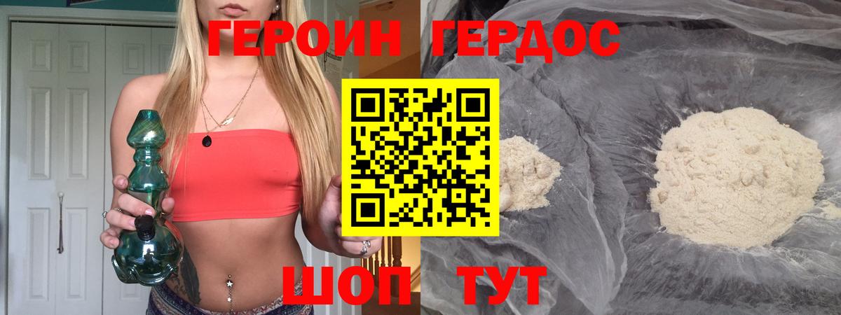 ГЕРОИН Афган Северодвинск