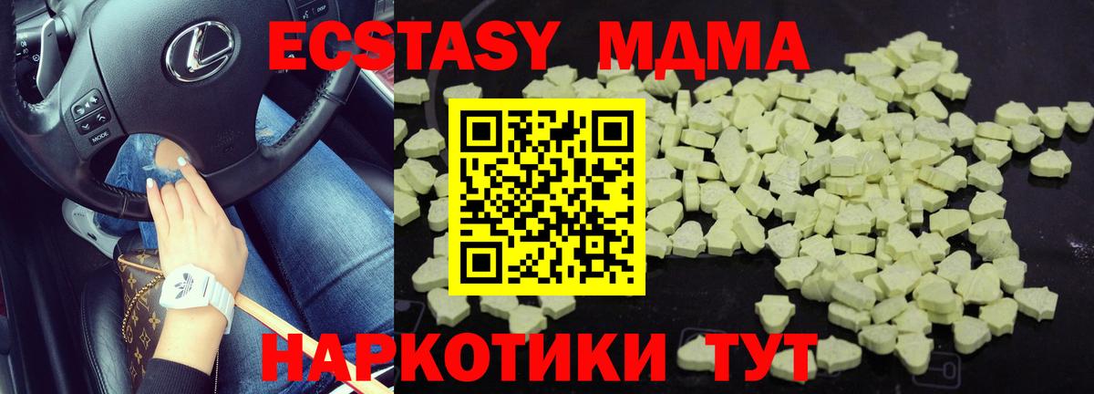 МДМА  Вход с VPN  Северодвинск  МДМА кристаллы 