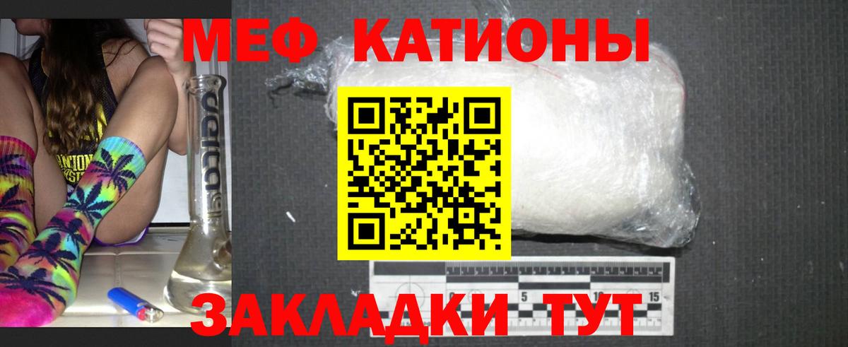 Меф  МЯУ-МЯУ мяу мяу  Вход с VPN  Северодвинск  закладка  Меф 