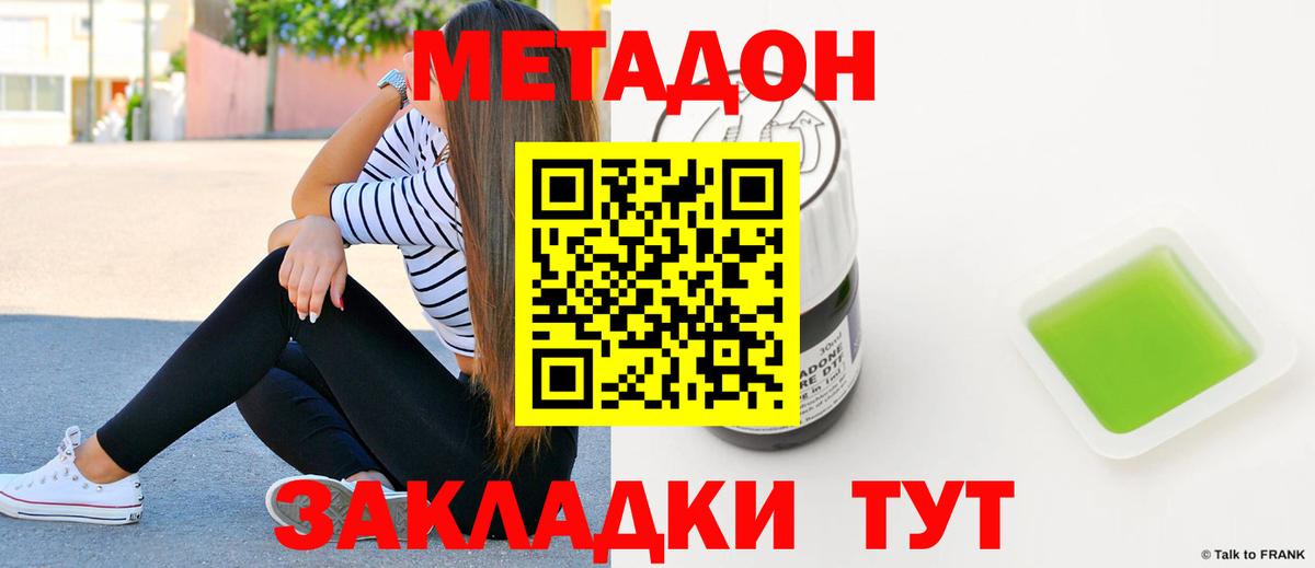 Северодвинск  Метадон белоснежный  Вход с VPN  Метадон кристалл 